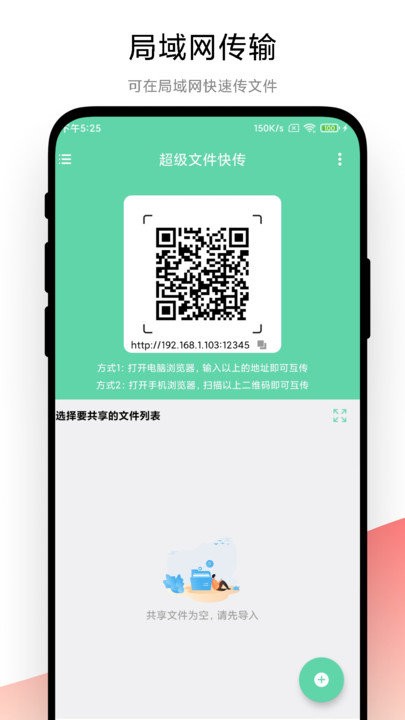 超级文件快传APP下载