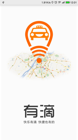 有滴打车软件