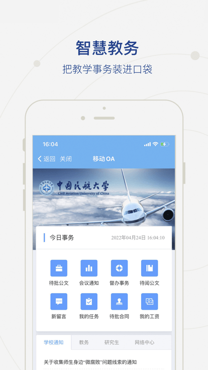 中航大客户端