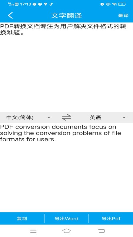 文档转换助手软件