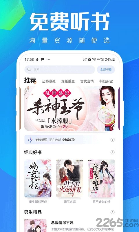 小猫听书免费小说下载