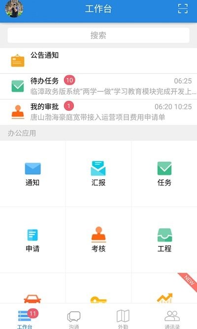 人天办公最新版下载