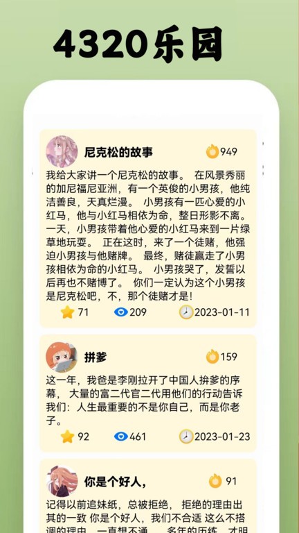唔玩4320乐园最新版