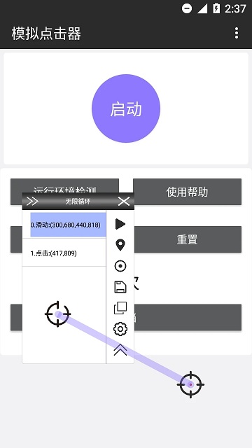 手机模拟点击器app