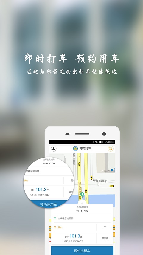 飞嘀打车乘客端