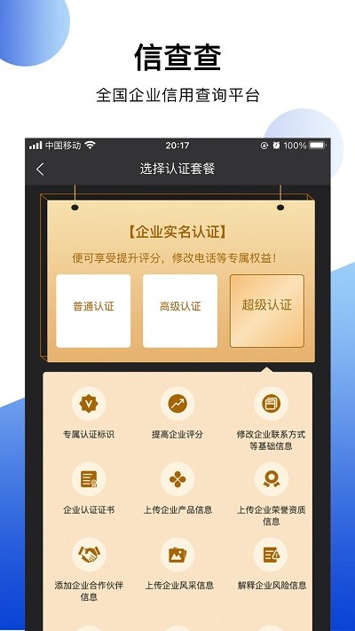 信查查xcc软件下载