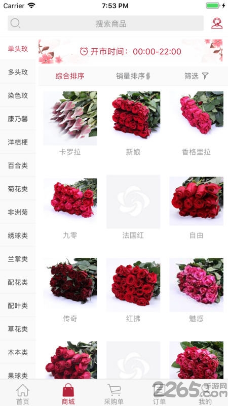 五洲花卉软件