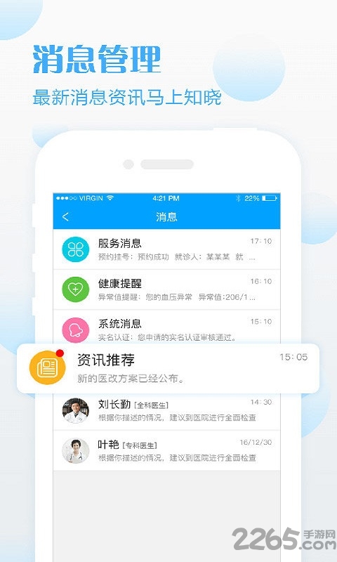 健康武清手机应用下载