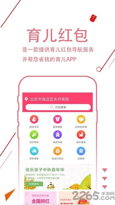 育儿红包手机版