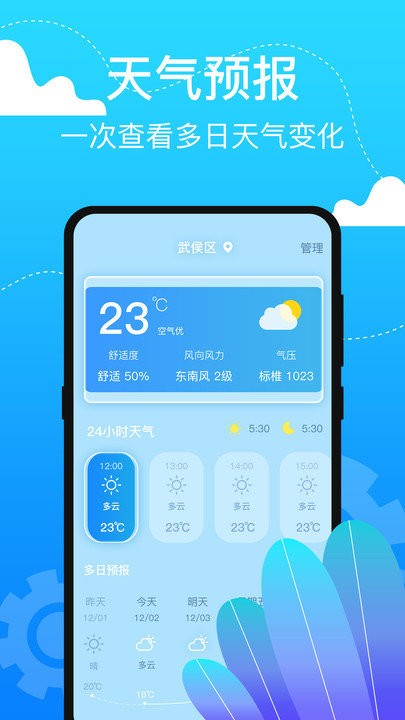 室内温度计测温仪app