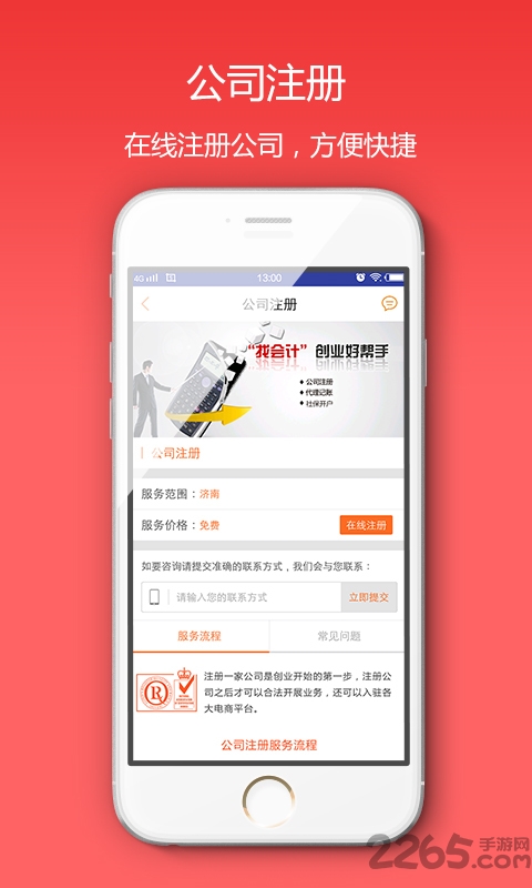找会计手机版