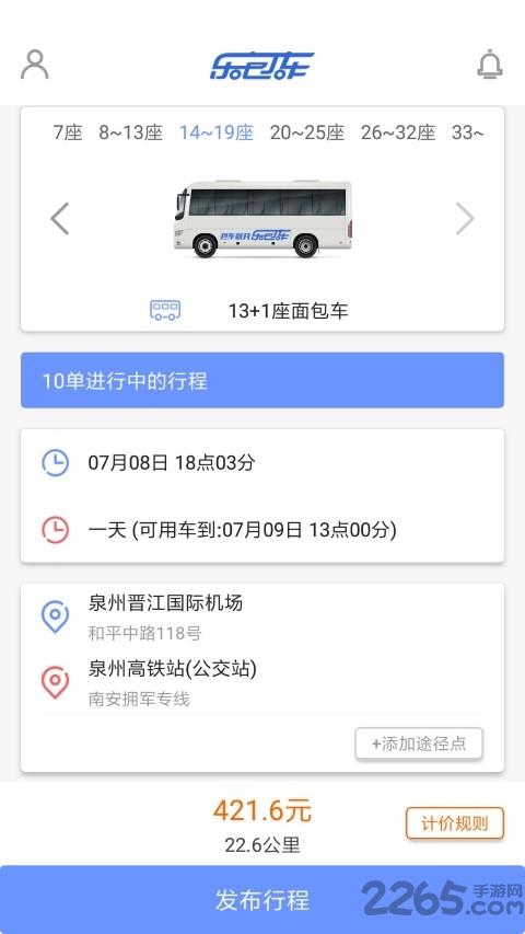 乐包车app平台