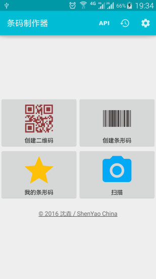 条码制作器app