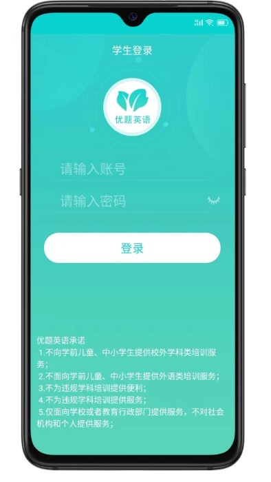 优题英语学生端app