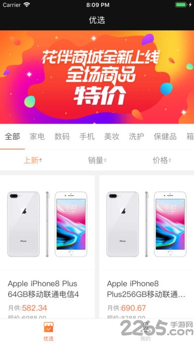 花伴商城软件下载
