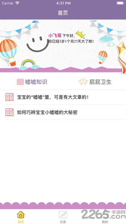 叮铃铃幼儿软件