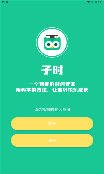 子时官方版