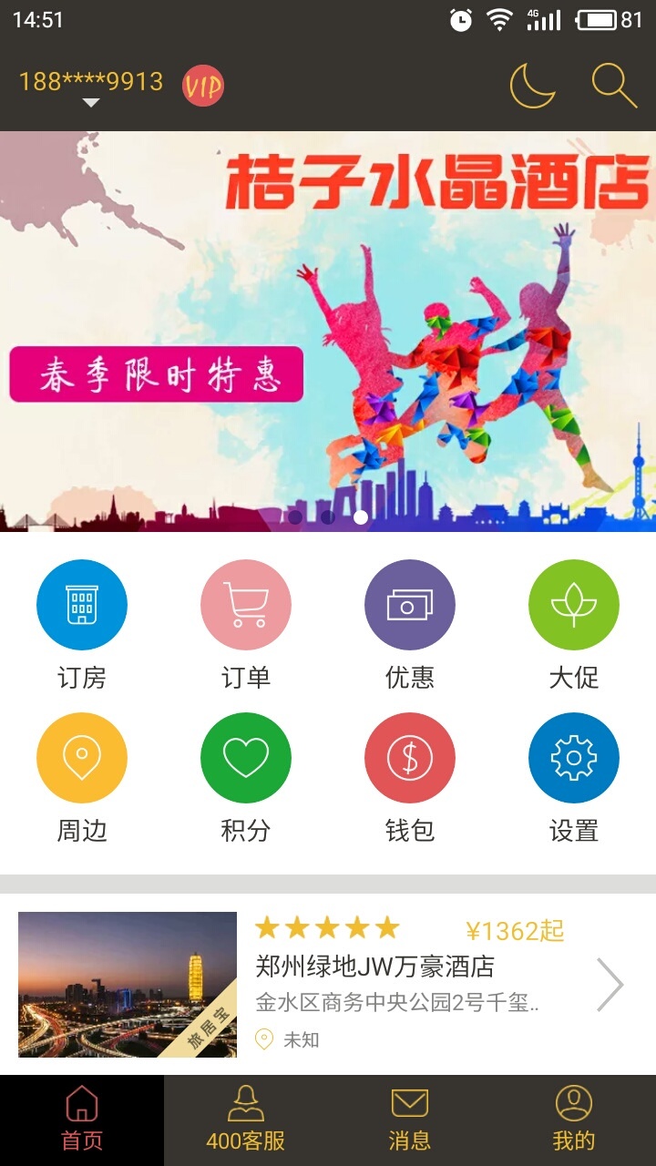 旅居宝官方版