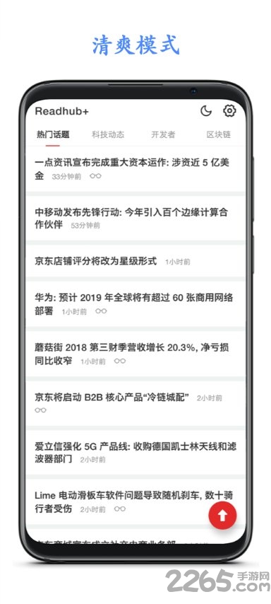 readhub客户端