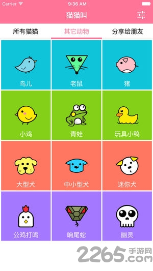 猫咪对话器