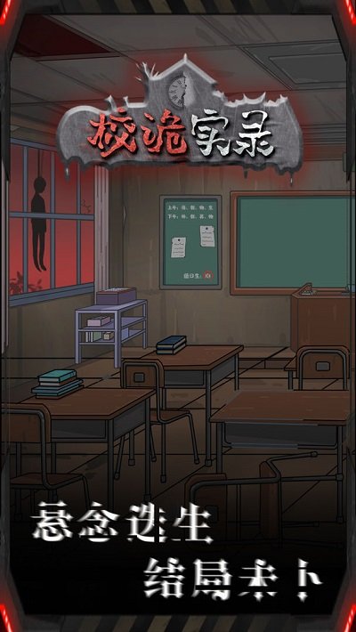 校诡实录华为版