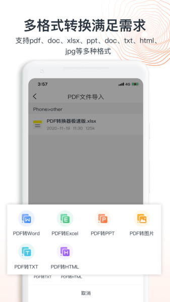 迅达pdf转换器app