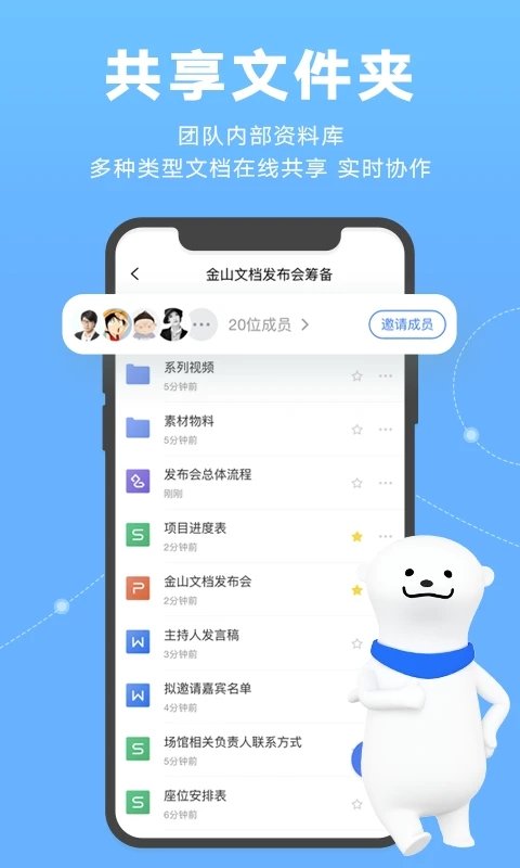 金山文档历史版本