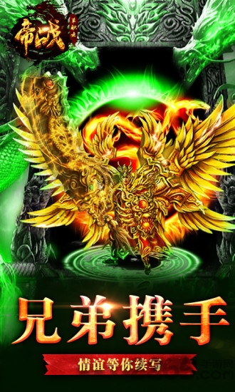 帝战单职业传奇手游