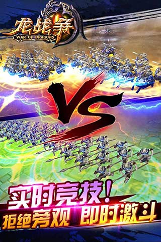 龙战争满v版