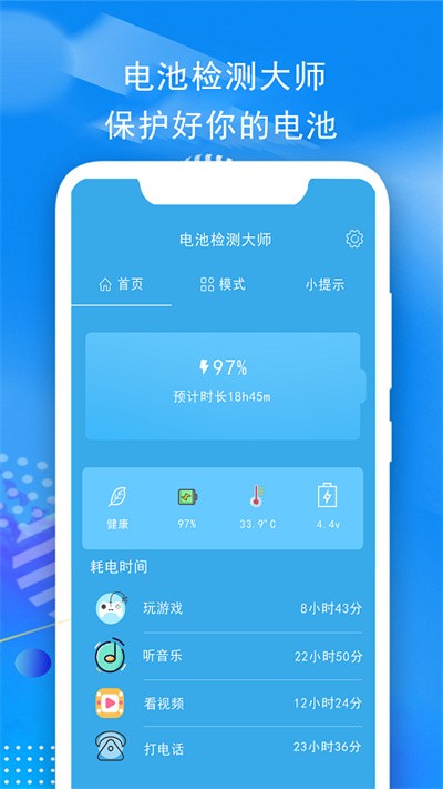 电池检测大师最新版