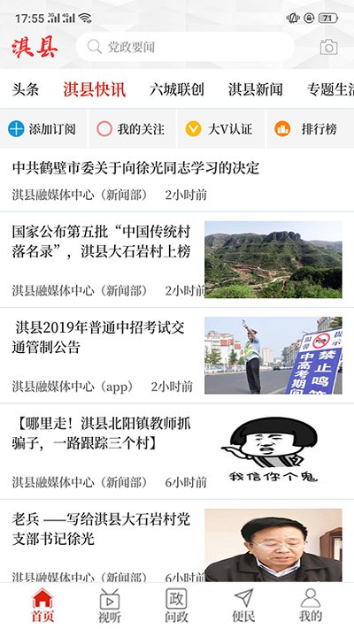 云上淇县客户端