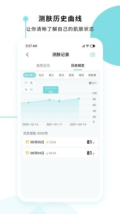 美丽肌因app官方版