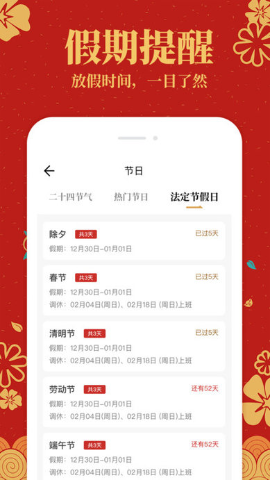 新万年历app