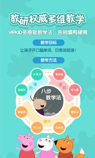 小猪佩琪英语启蒙app下载