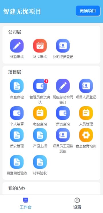 智建无忧最新版本下载