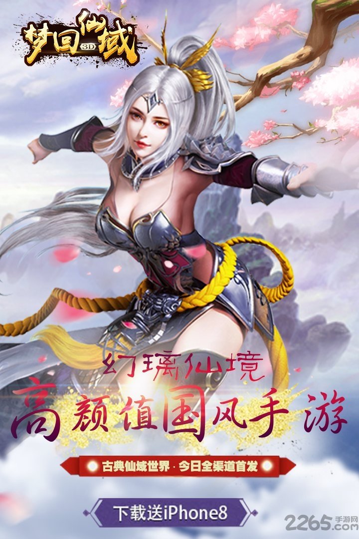 梦回仙域云燕游戏