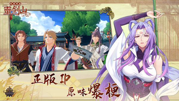 从前有座灵剑山手游