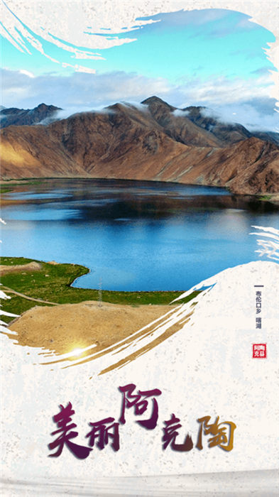 阿克陶好地方客户端