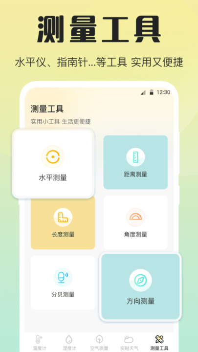 天气预报温湿度计app手机版