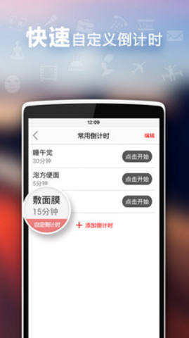 正点闹钟旧版本