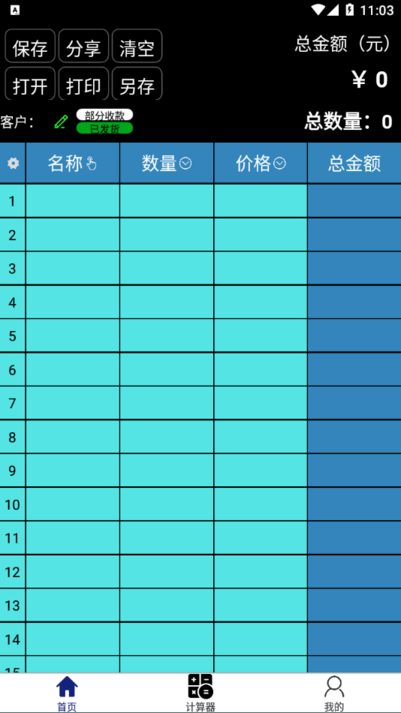 微商计算器官方正版