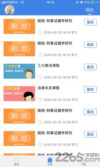 仁和教育网手机版