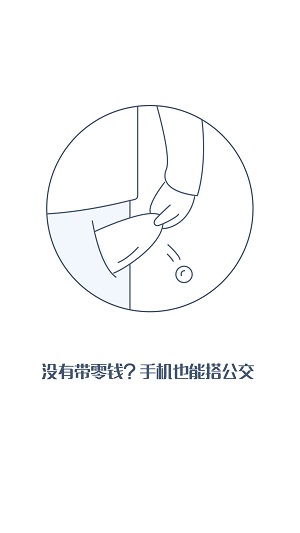 人民巴士手机客户端