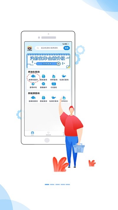 汽修宝库手机版