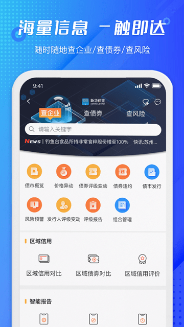新华债鉴手机版