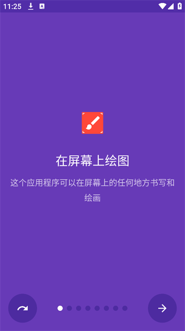 在屏幕上绘图DrawOnScreen汉化版