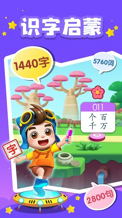 妙学识字免费版