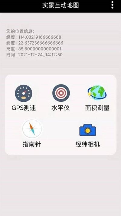 实景互动地图app