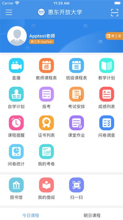 惠东在线学习最新版