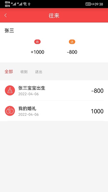 礼上往来app